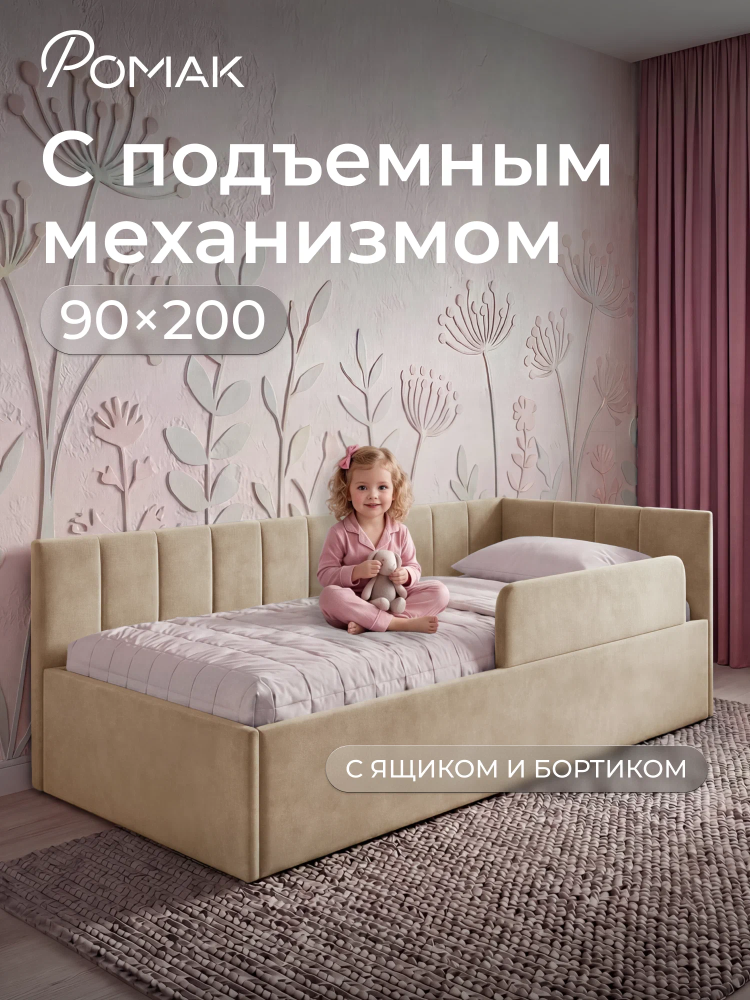 Тахта-кровать Romack Милана 200х90 с подъемным механизмом и бортиком для подростков- цвет светло-бежевый (10)