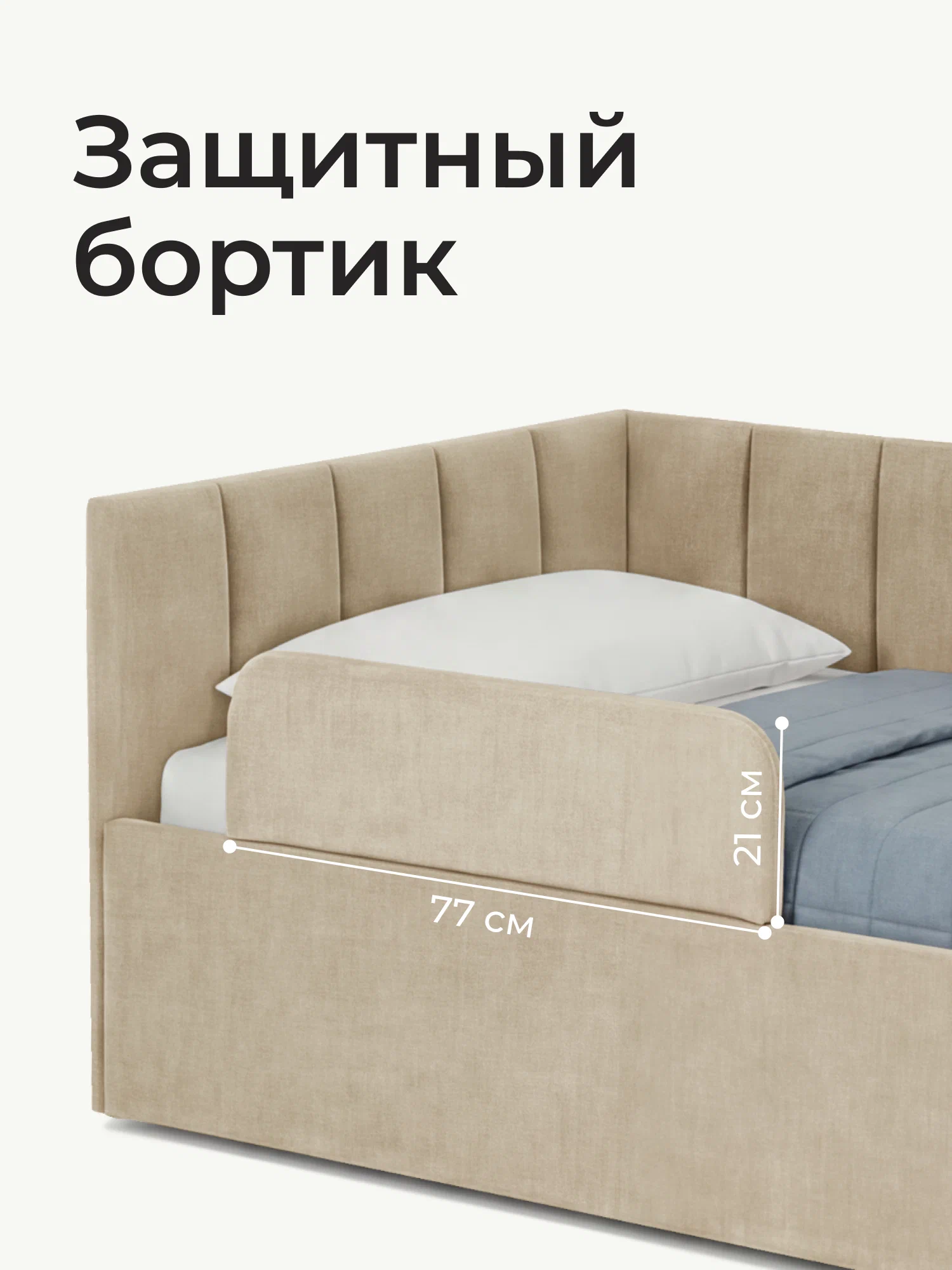 Тахта-кровать Romack Милана 200х90 с подъемным механизмом и бортиком для подростков- цвет светло-бежевый (6)